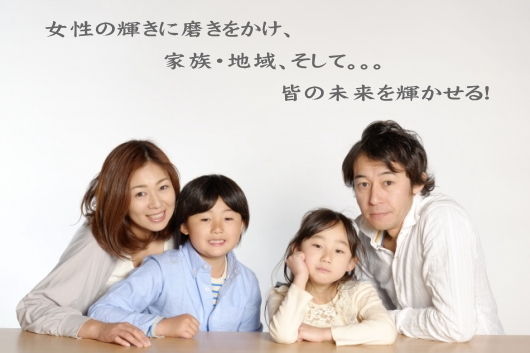 日本女性の輝きに磨きをかける