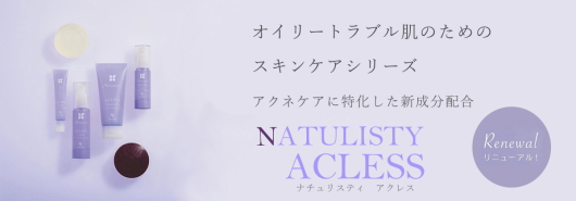 ドクターリセラ ナチュリスティ アクレスシリーズ