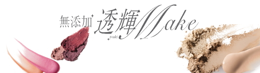 ドクターリセラ 無添加透輝メイク